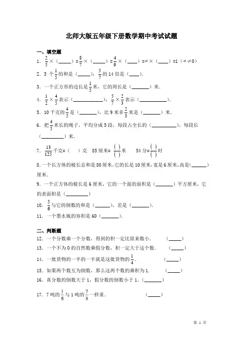 北师大版五年级下册数学期中考试试卷及答案