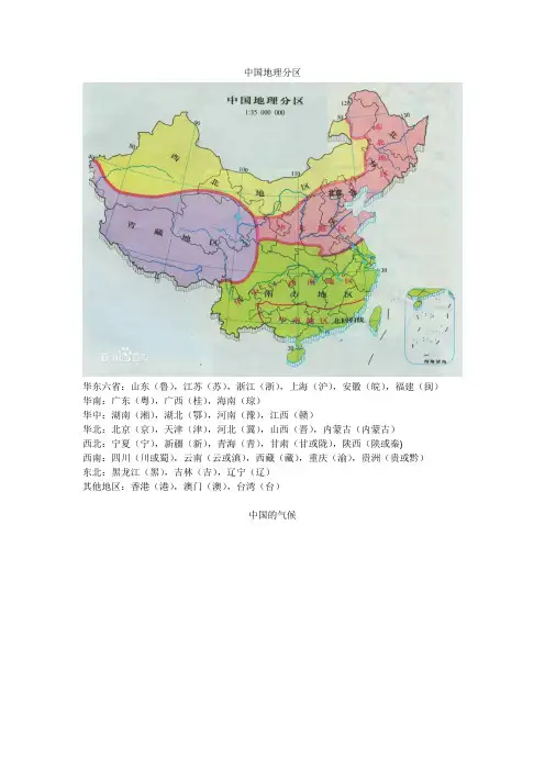 中国地理区域、中国气候类型