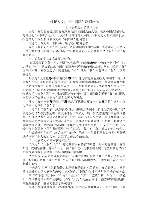 浅谈方文山中国风的歌词艺术