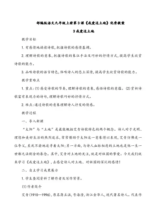 部编版语文九年级上册第3课《我爱这土地》优秀教案