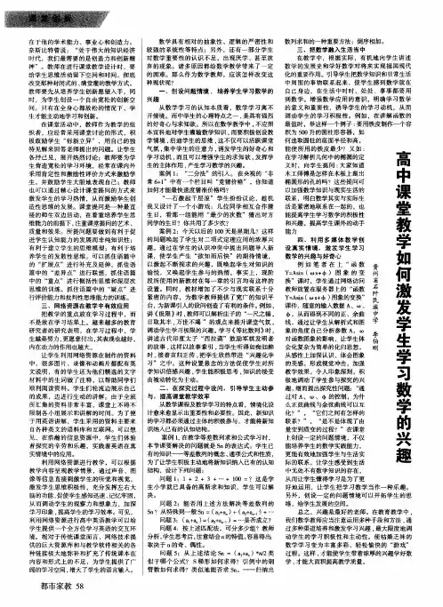 高中课堂教学如何激发学生学习数学的兴趣