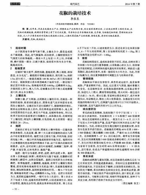 花椒的栽培技术