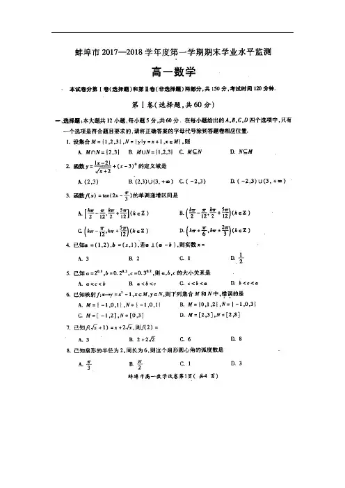 2017-2018学年高一上学期期末考试数学试题及答案