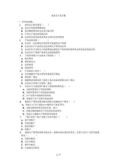 成本会计复习题 3