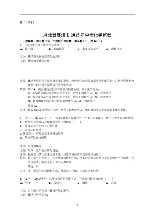 湖北省鄂州市中考化学试题(解析版)