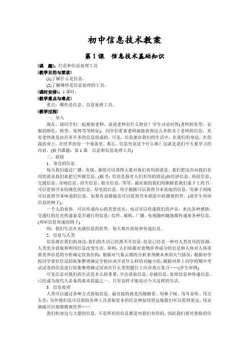 【教案全集】人教版初中信息技术教案全集