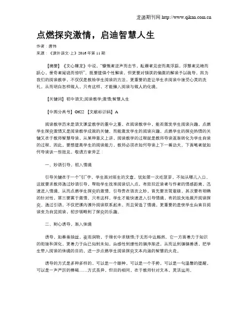 点燃探究激情,启迪智慧人生