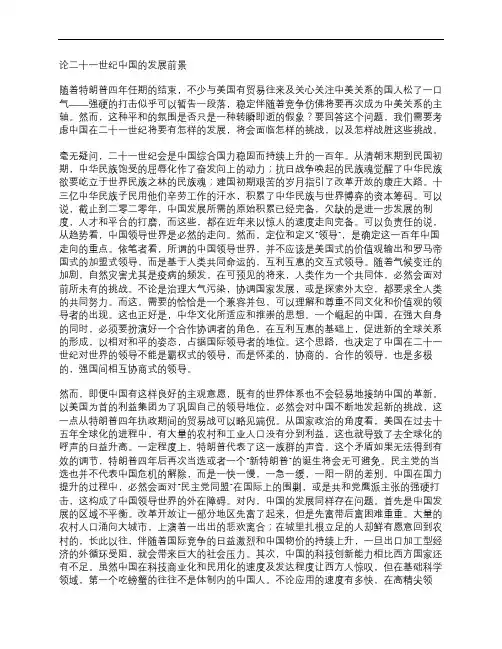 论二十一世纪中国的发展前景