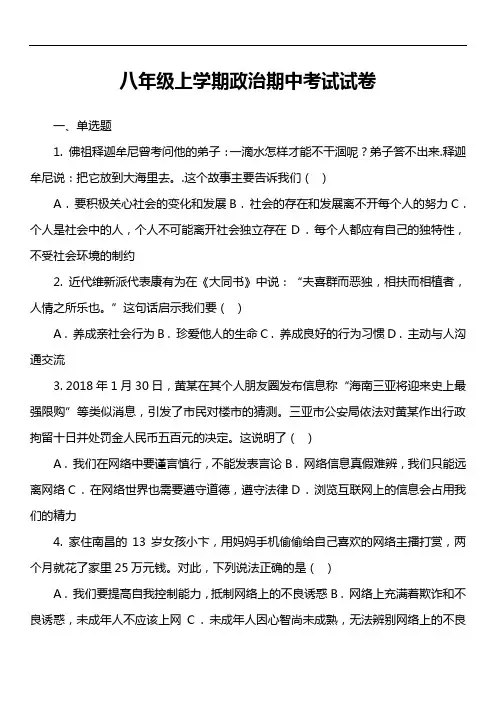 八年级上学期政治期中考试试卷第12套真题)