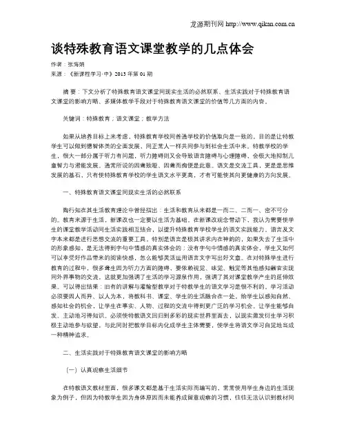 谈特殊教育语文课堂教学的几点体会