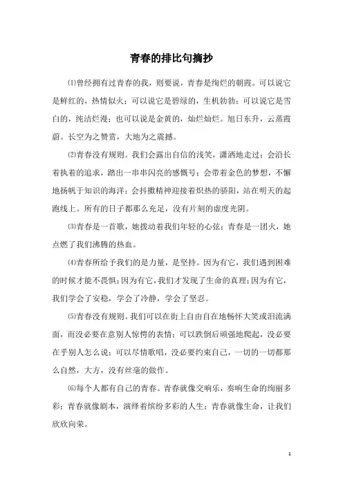 青春的排比句摘抄