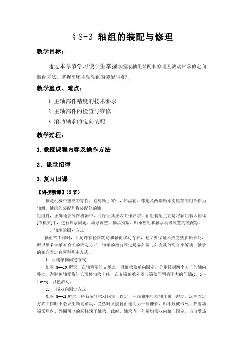 §8-3 轴组的装配与修理