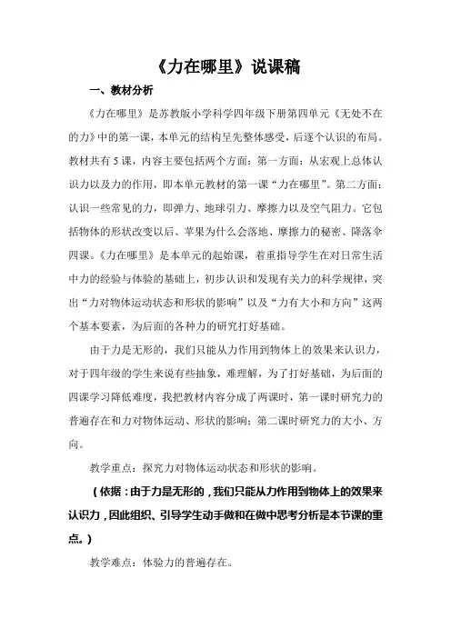 《力在哪里》说课稿