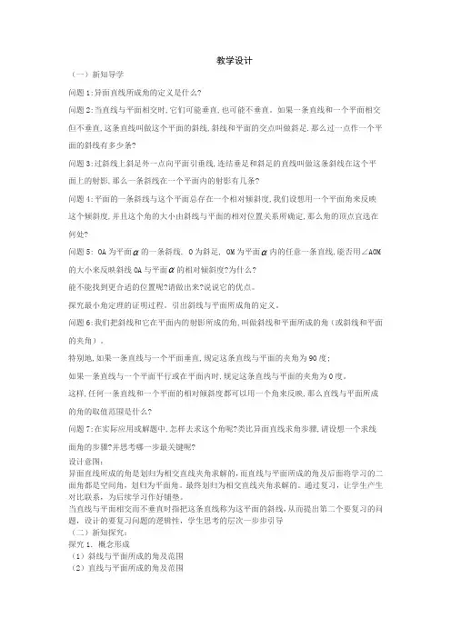 高中数学_3.2.3 直线与平面的夹角教学设计学情分析教材分析课后反思