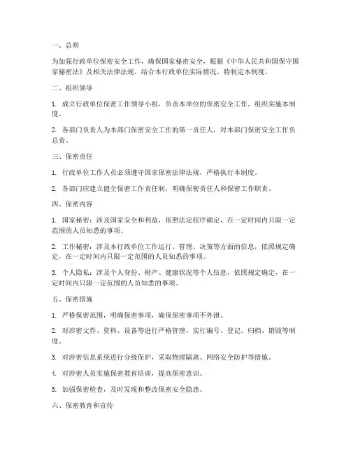 行政单位保密安全管理制度