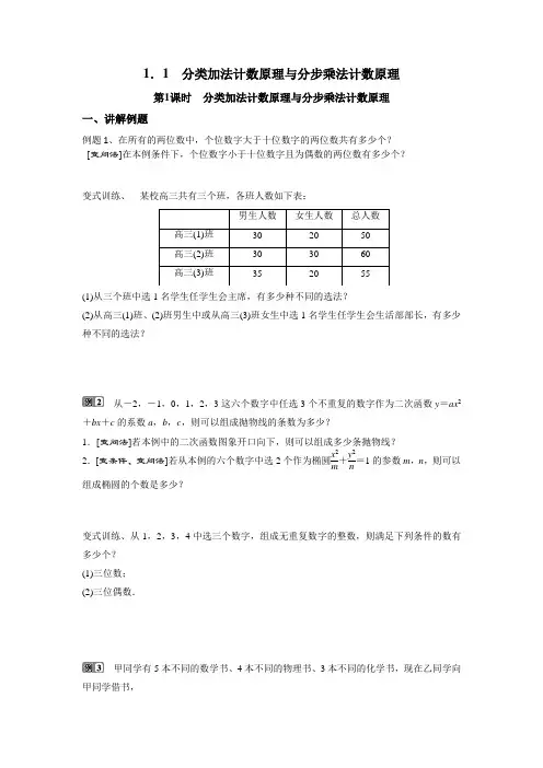 高中数学人教版选修2-3同步练习册学生版
