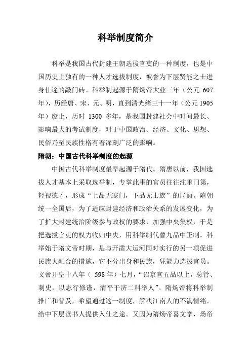科举制度简介