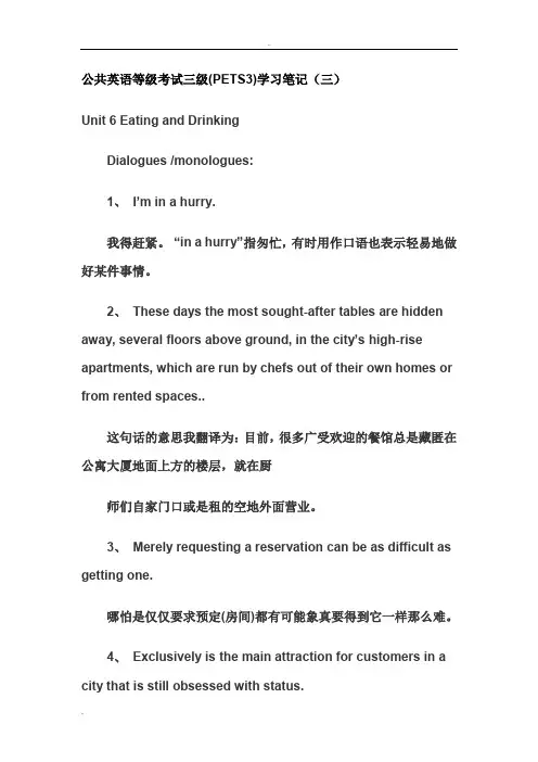 公共英语等级考试三级(PETS3)学习笔记(三)