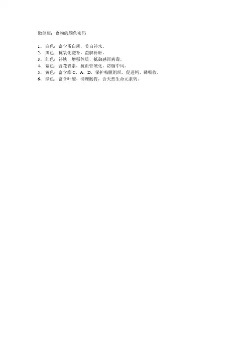微健康:食物的颜色密码