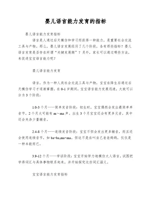 婴儿语言能力发育的指标