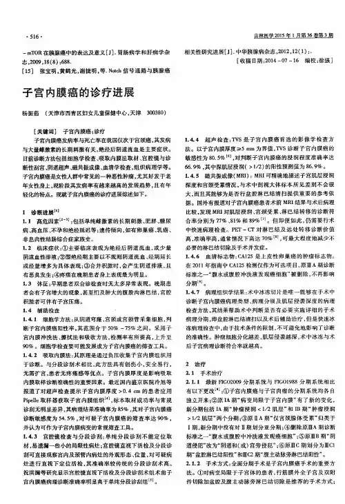 子宫内膜癌的诊疗进展