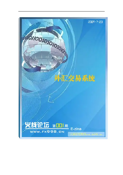 火线论坛专题-------交易系统(上)