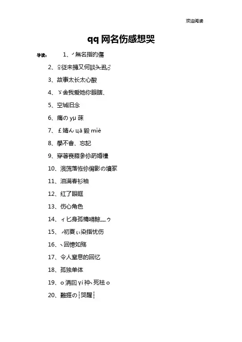 qq网名伤感想哭