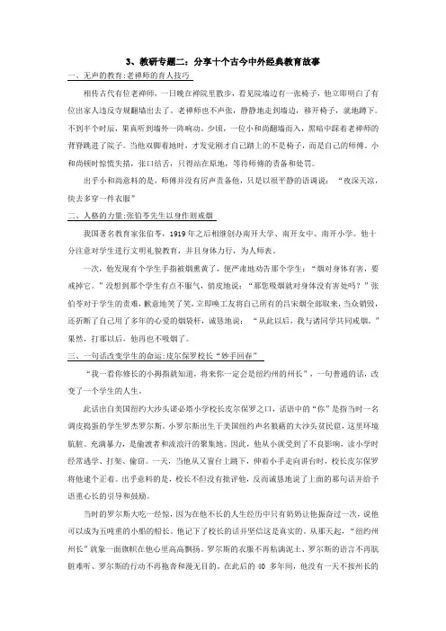 十个古今中外经典教育故事