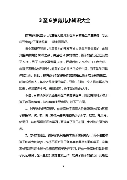 3至6岁育儿小知识大全