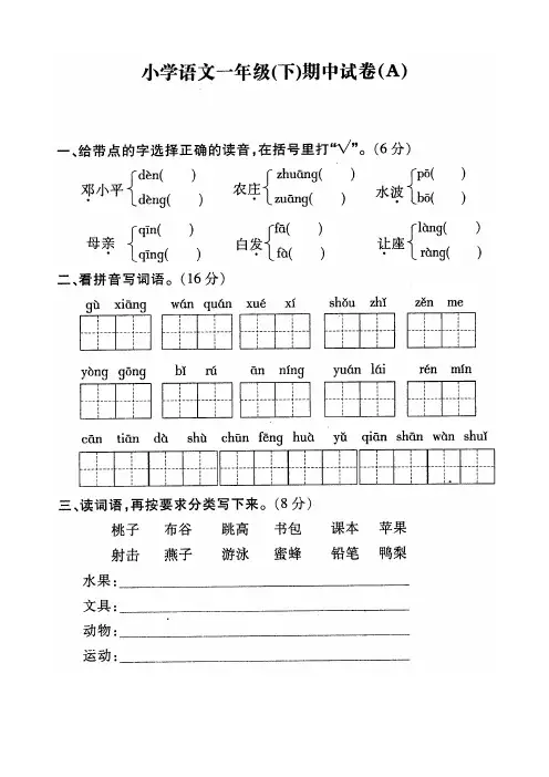 苏教版小学一年级语文下册期中试卷