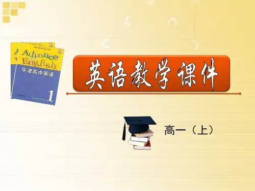 牛津高一英语模块1Unit1grammar语言点讲解22PPT