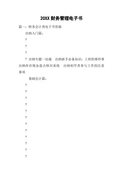 20XX财务管理电子书