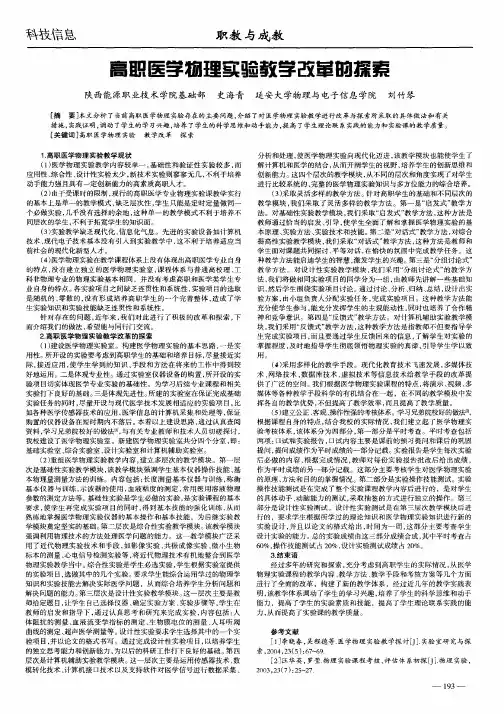 高职医学物理实验教学改革的探索
