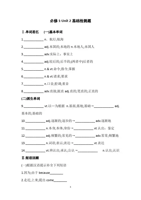 Unit2English around the world基础检测题