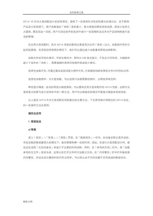 CATIA大型装配地轻量化技巧
