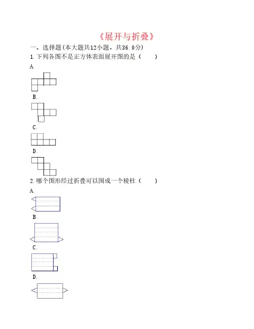 七年级数学上册第一章丰富    的图形世界第2节展开与折叠(第    2课时)练习北师大版