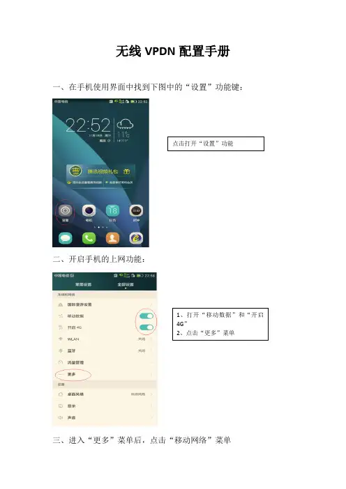 无线网卡VPDN配置附件4：智能机APN配置指导手册(航道)