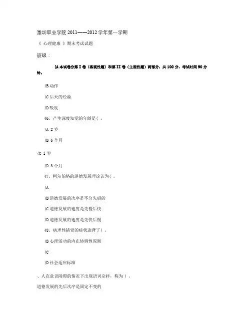 2014年5月三级心理咨询师考试理论真题与答案汇总