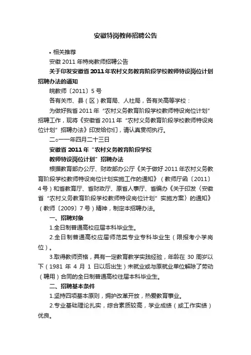 安徽特岗教师招聘公告