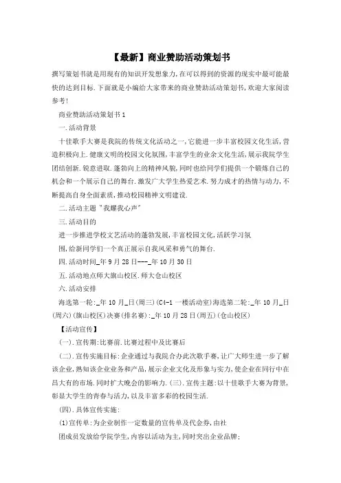 【最新】商业赞助活动策划书