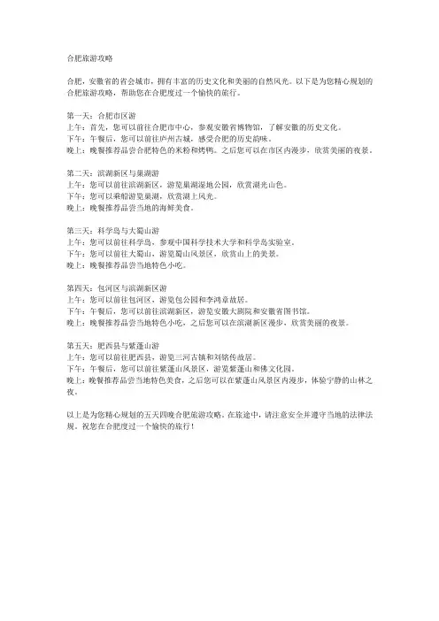 合肥旅游攻略
