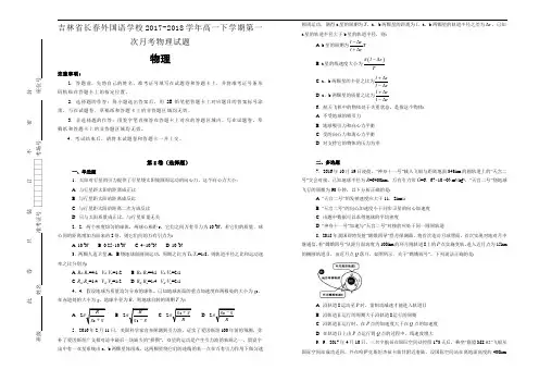 吉林省长春外国语学校2017-2018学年高一下学期第一次月考物理试题Word版含答案