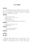 庄子与惠子游于濠梁 优秀教案