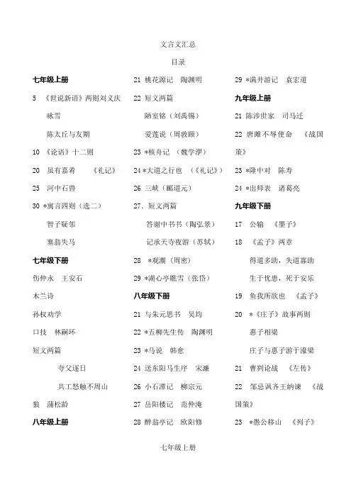 人教版初中语文文言文大全