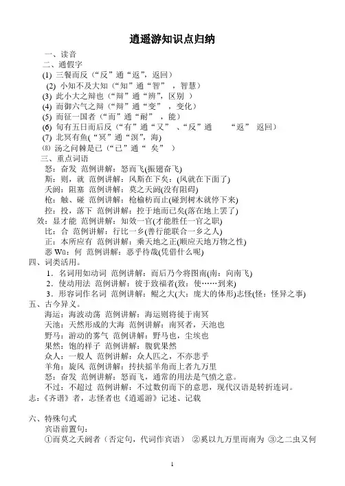 逍遥游知识点归纳【答案】