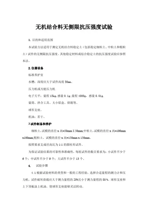 无机结合料无侧限抗压强度试验