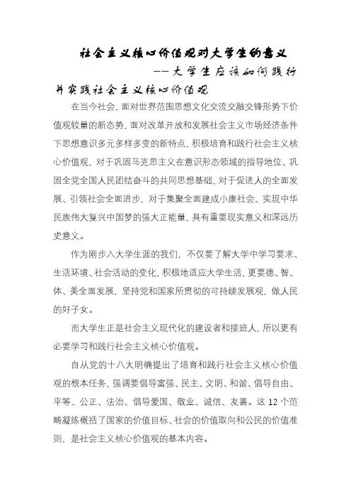 社会主义核心价值观对大学生的意义