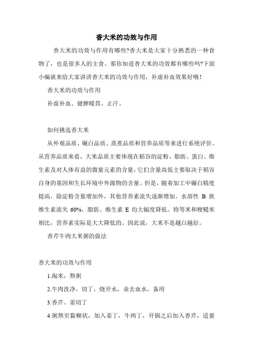 香大米的功效与作用