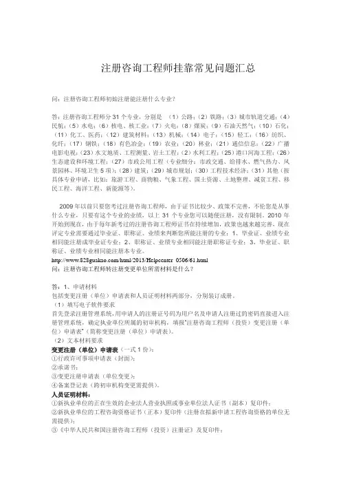 注册咨询工程师挂靠常见问题汇总