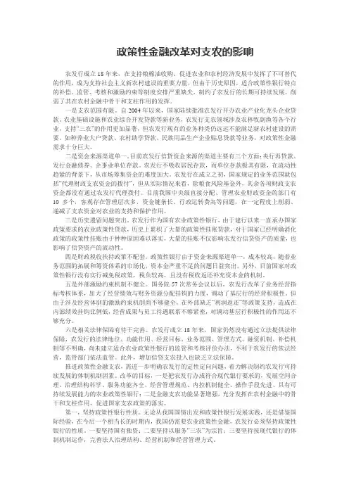 政策性金融改革对支农的影响
